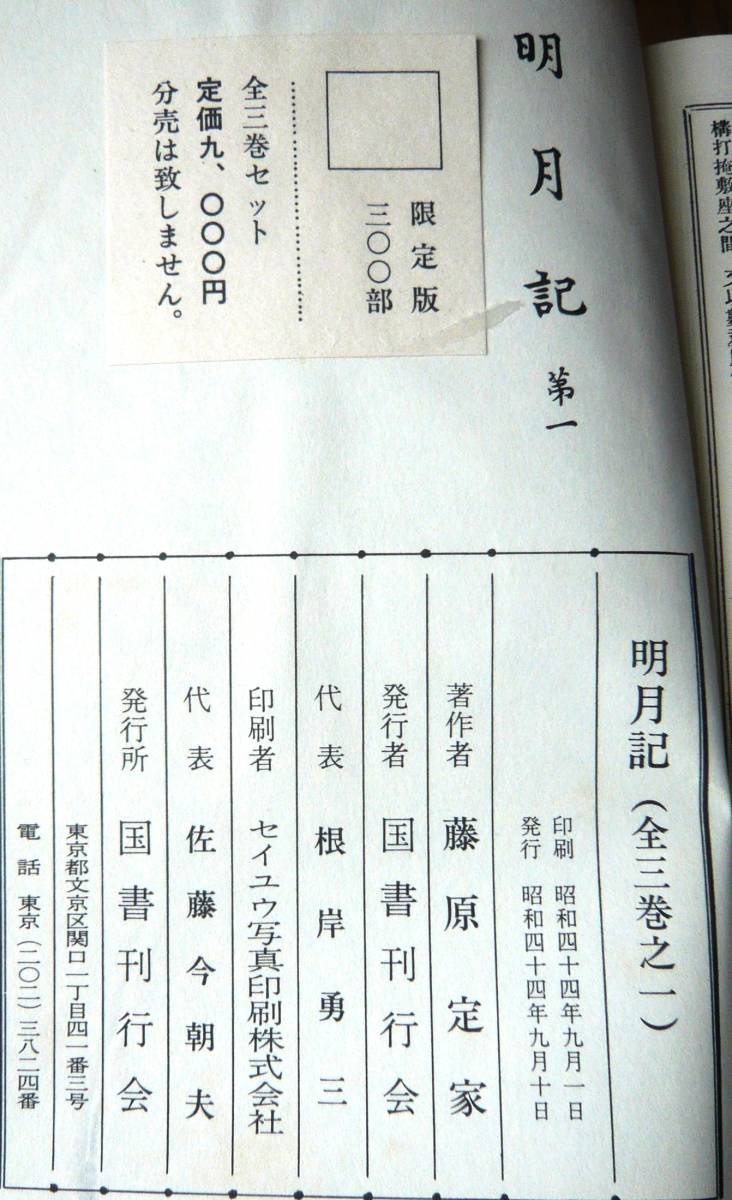 超レア☆明月記 第一~第三☆国書刊行会☆全三 超レア☆明月記 第一~第三☆国書刊行会☆全三
