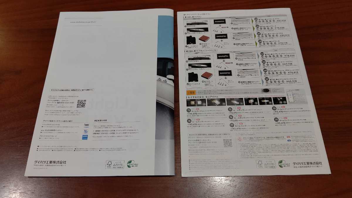  Daihatsu tall catalog 2022 year 12 month DAIHATSU THOR