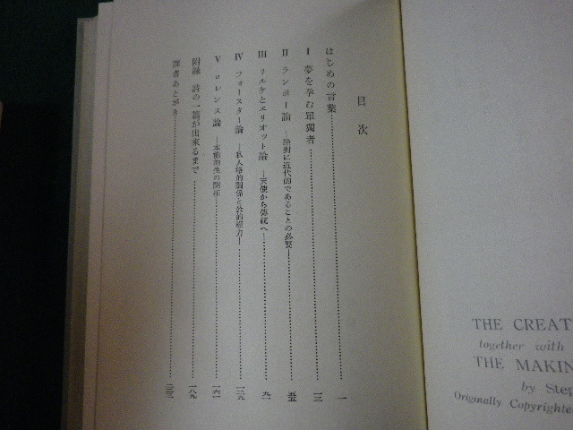 ■夢を孕む單獨者　創造的要素　第一部　スペンダー　筑摩書房■FASD2023010525■_画像2