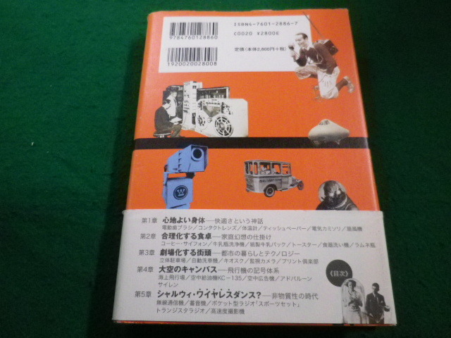 ■ポピュラーサイエンスの時代　20世紀の暮らしと科学　原克 著 柏書房■FAIM2023010615■_画像3