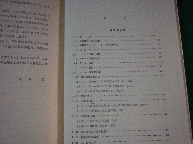 ■工学のための数理解析 2　実教理工学全書　実教出版■FASD2023011101■_画像2