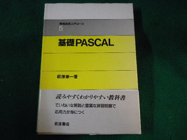 # base PASCAL information processing introduction course Hagi .. one #FASD2023012011#