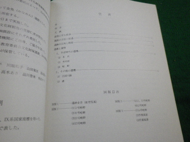 ■金免遺跡 　玉村町埋蔵文化財発掘調査報告書 第1集　群馬県玉村町教育委員会■FAIM2023012718■_画像2