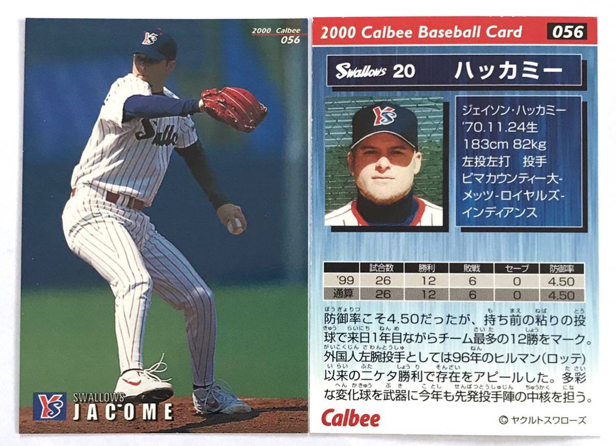 カルビープロ野球カード　2000年　ヤクルトスワローズ　宮本慎也、佐藤真一、ハッカミー、伊藤智仁、高津臣吾、真中満　計28枚　送料140円_画像4