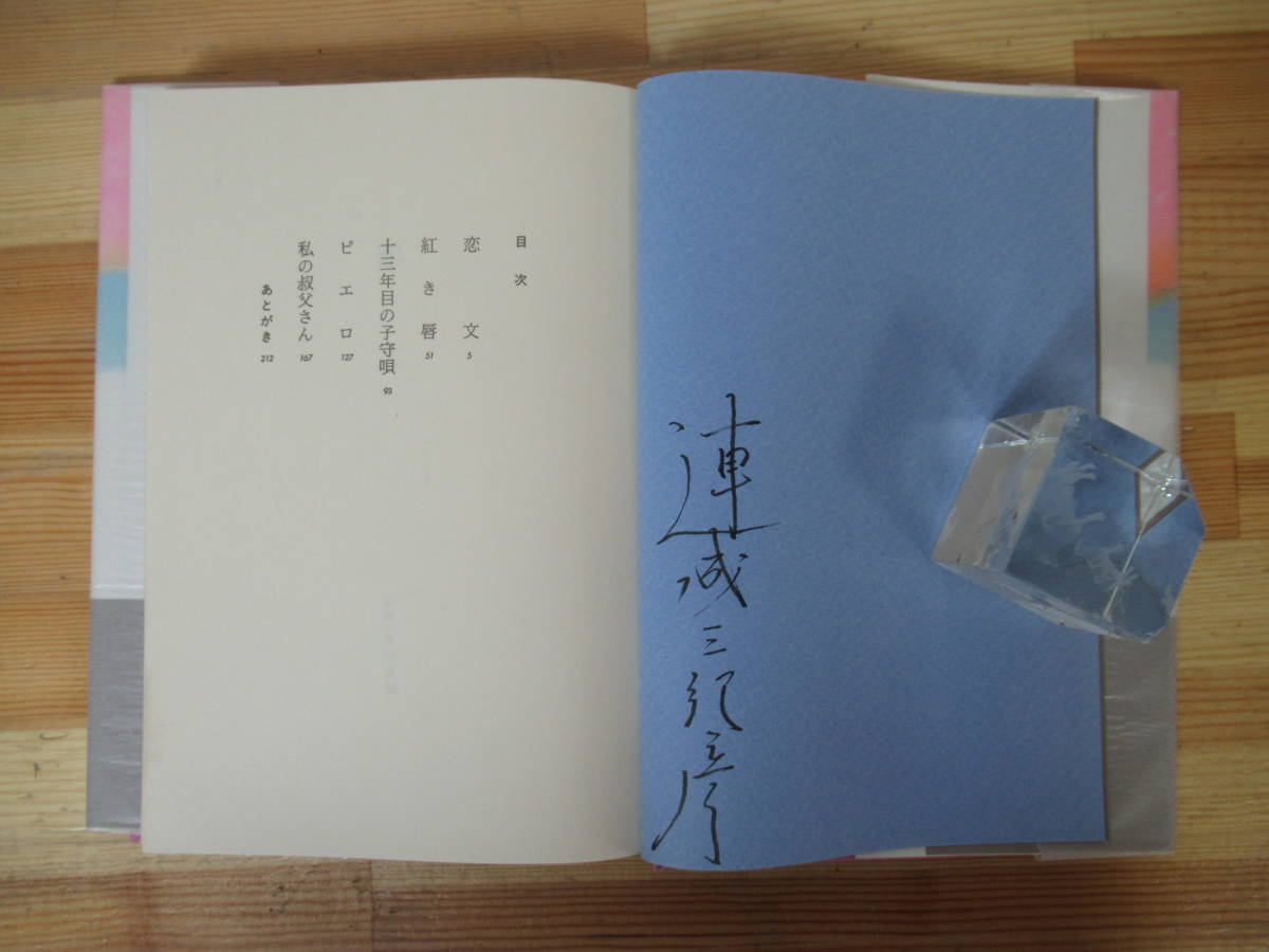 サイン本「もうひとつの恋文」連城三紀彦 neuroid.uprrp.edu