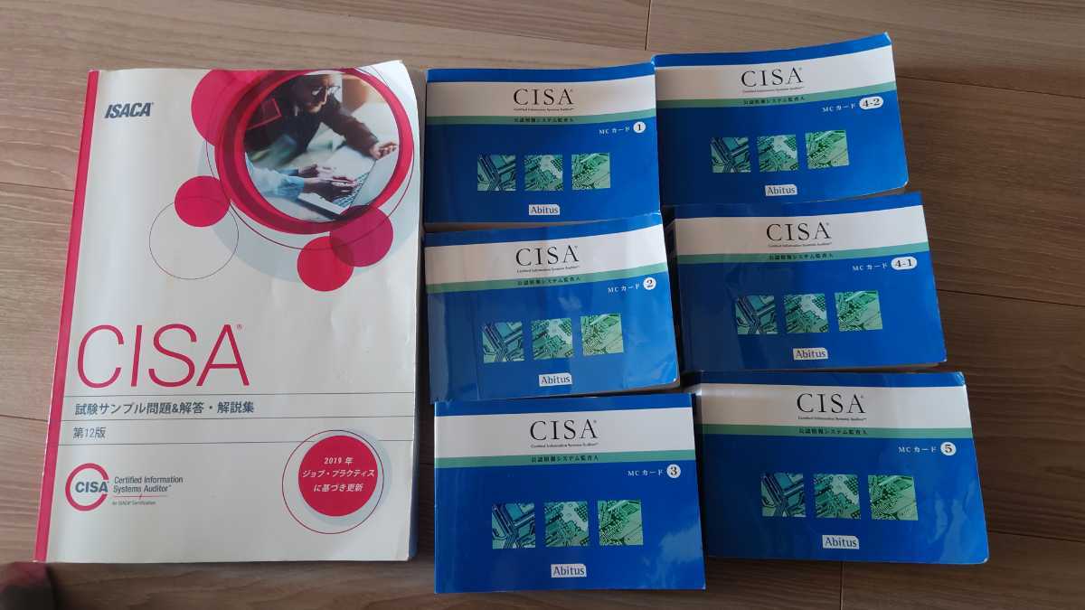 ISACA CISA 公認情報システム監査人 サンプル問題 12版 とAbitus MCカード 6.0