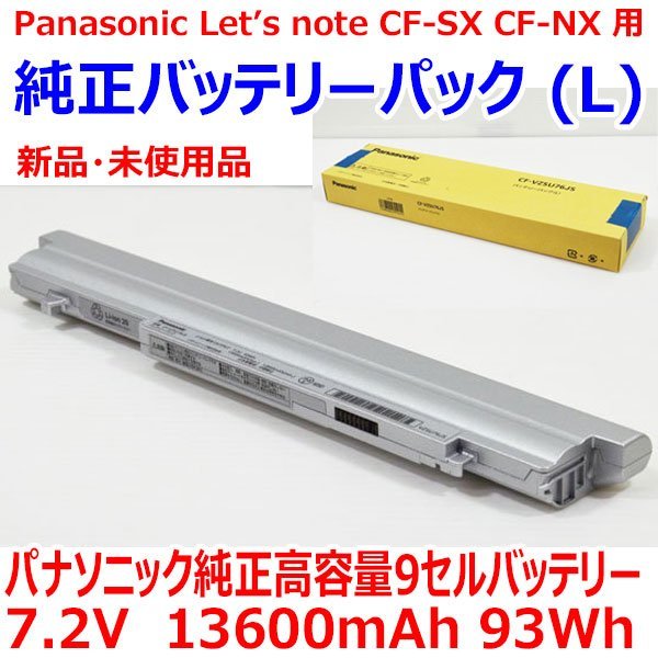 96%OFF!】 Panasonic ノートPC用バッテリー CF-VZSU76JS L 新品