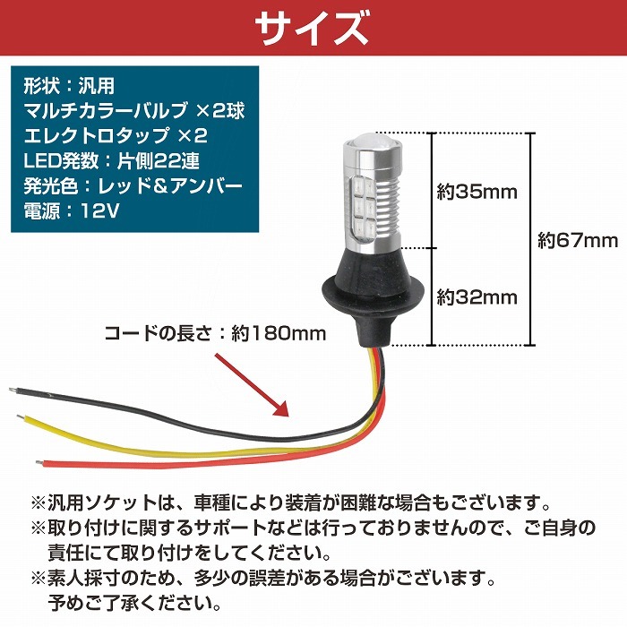 T16 T20 T25 S25 H1 H3 H4 H7 H8 H9 H11 H16 HB3 HB4 HB5 レッド⇔アンバー 赤/橙 ダブル球 LEDウィンカーポジションキット ツインカラー_画像5