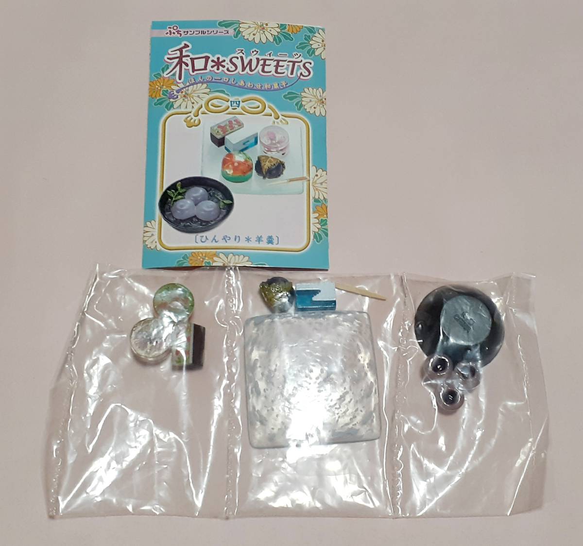 和*SWEETS ~ほんの一口しあわせ和菓子~全10種+シークレット! 最安