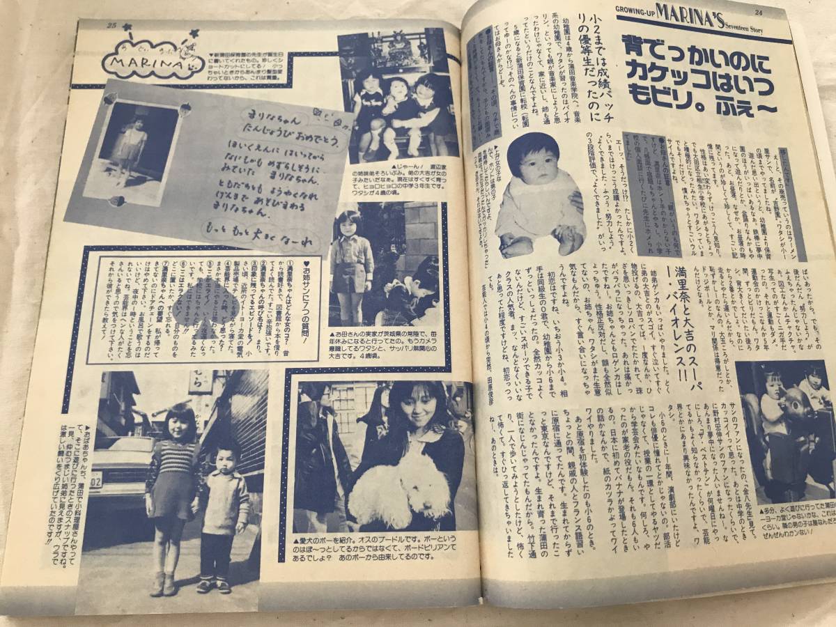 2458/BOMB！ ボム　1988昭和63年5月号　渡辺満里奈　菊池桃子/斉藤由貴/中村由真/姫乃樹リカ/島田奈美/高井麻巳子/白田あゆみ_画像5