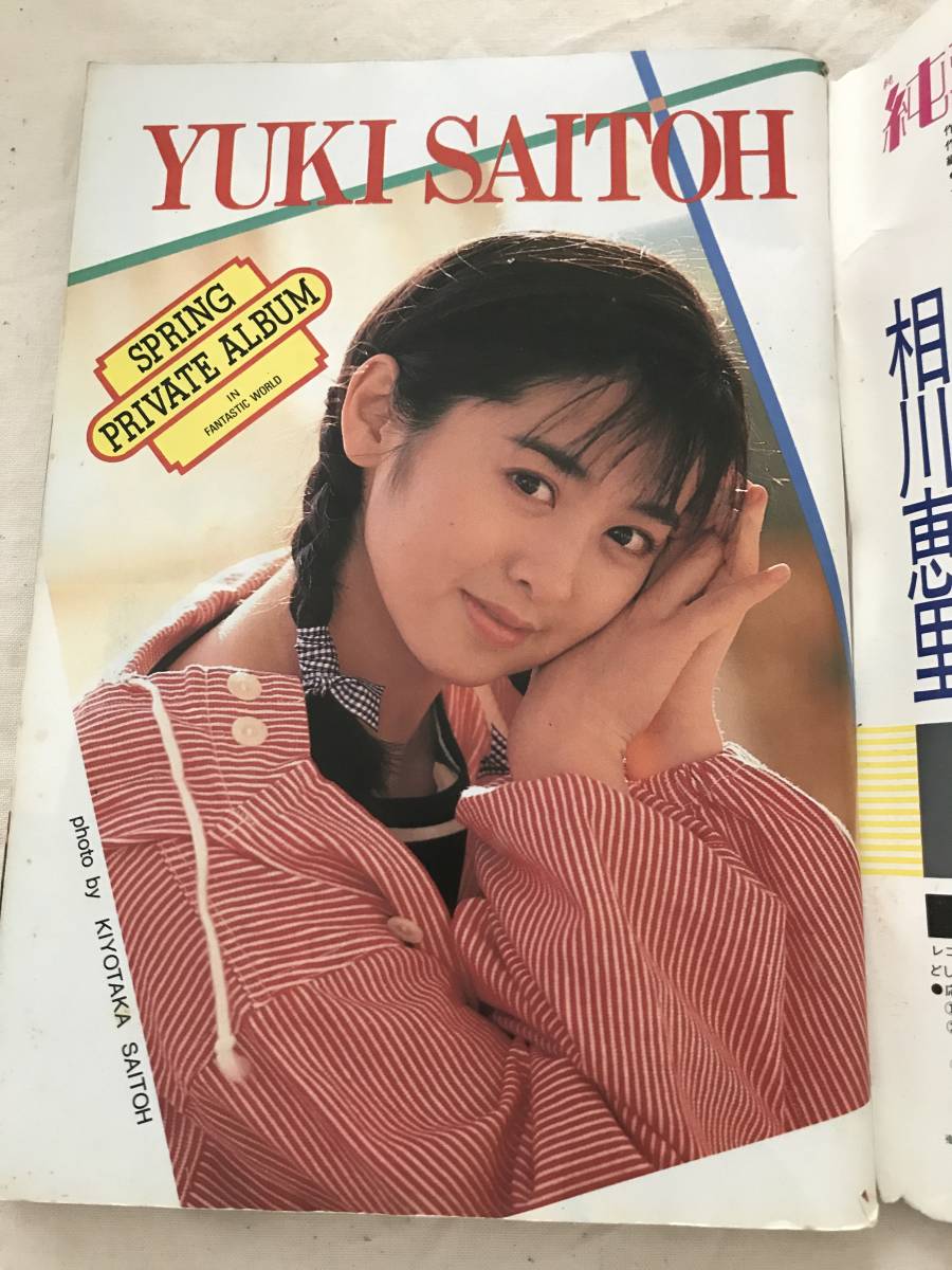 2458/BOMB！ ボム　1988昭和63年5月号　渡辺満里奈　菊池桃子/斉藤由貴/中村由真/姫乃樹リカ/島田奈美/高井麻巳子/白田あゆみ_画像2