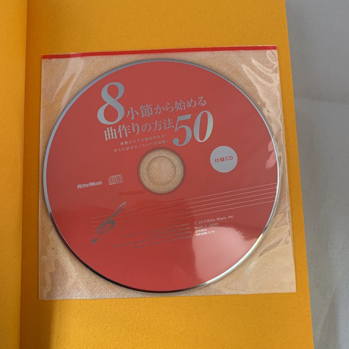 8小節から始める曲作りの方法50 藤原豊　植田彰　著　中古　CD付き_画像3