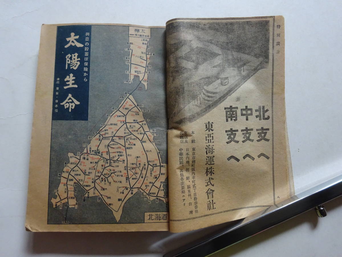 汽車•汽船 旅行案内 第48号 時刻表 - www.webdelcule.com