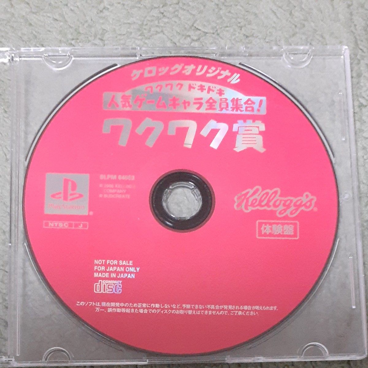 PSソフト ケロッグ ワクワクドキドキ人気ゲームキャラ大集合