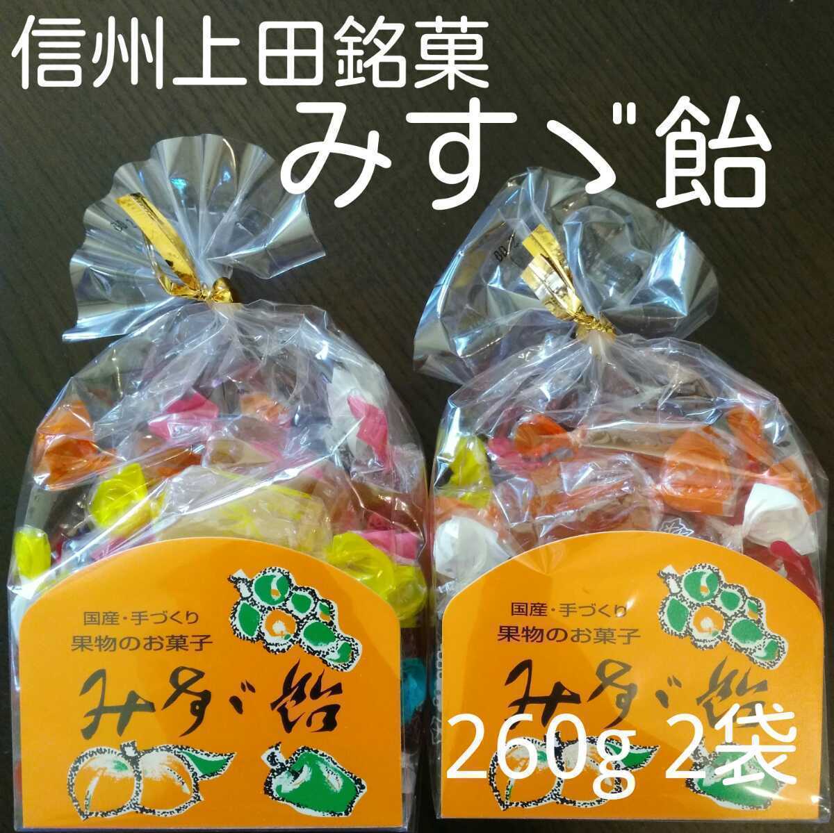 信州上田銘菓飯島商店 みすゞ飴260g 2袋セットみすず飴の画像1