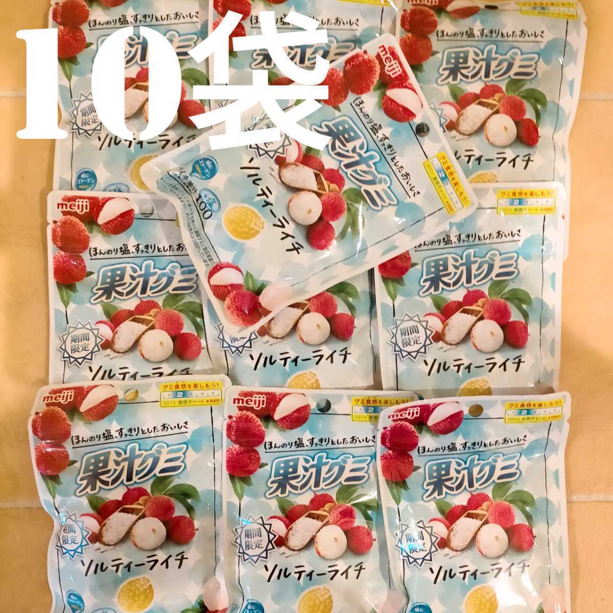 【10袋】 meiji 果汁グミ ソルティーライチ コラーゲン入りの画像1