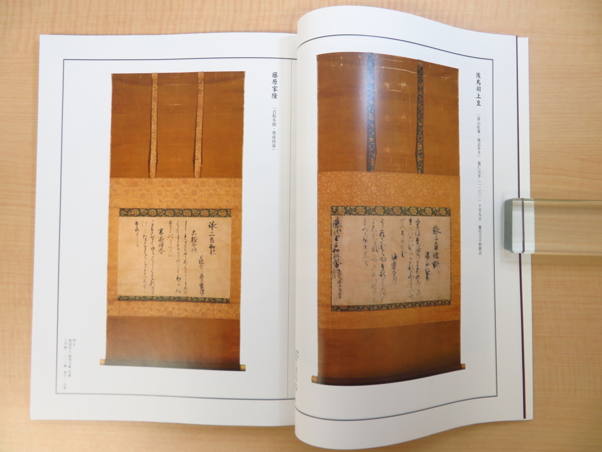完品 霞会館公家と武家文化調査委員会編『熊野懐紙』平成18 完品 霞会館公家と武家文化調査委員会編『熊野懐紙』平成18
