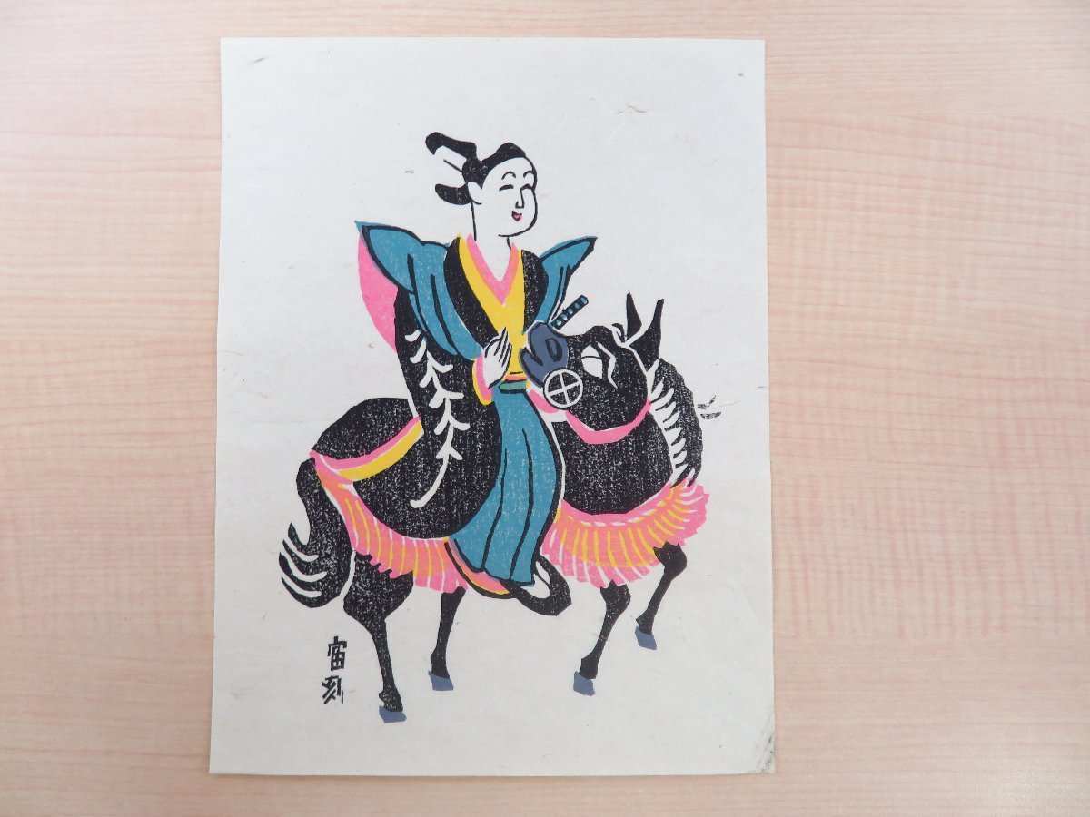 徳力富吉郎 オリジナル木版画6枚『版画 大津絵 富自刻』(真作 徳力富吉郎 オリジナル木版画6枚『版画 大津絵 富自刻』(真作