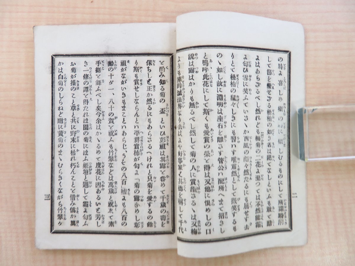 でおすすめアイテム。 南園竹翠『園菊匂姫垣 上乃まき』明治15年 明治時代 春陽堂蔵版 その他
