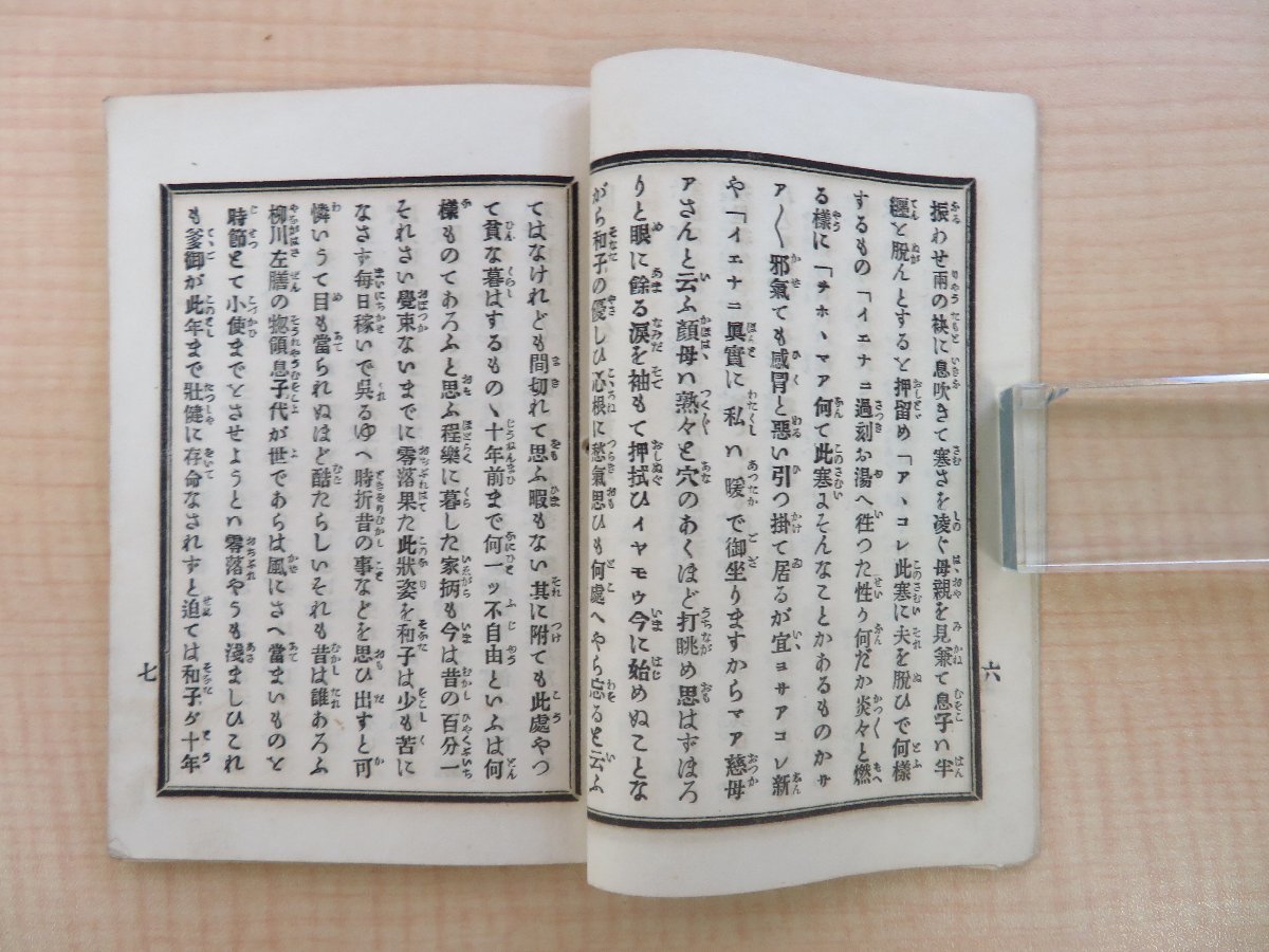 セール 登場から人気沸騰 南園竹翠『園菊匂姫垣 明治時代 春陽堂蔵版 上乃まき』明治15年 その他