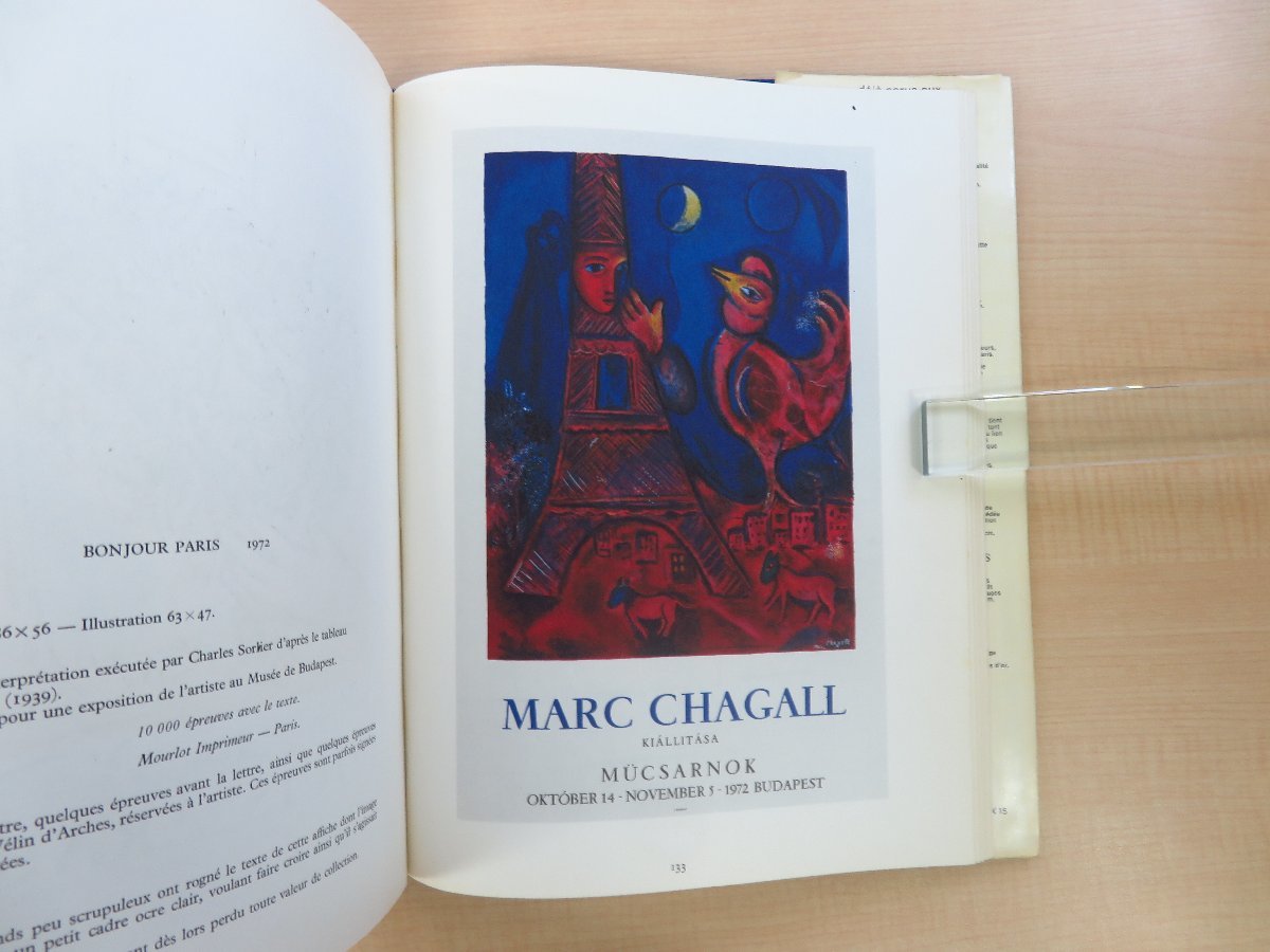 マルク・シャガール全ポスター作品集『Les Affiches de Marc Chagall』1975年Draeger-Vilo（パリ）刊_画像6