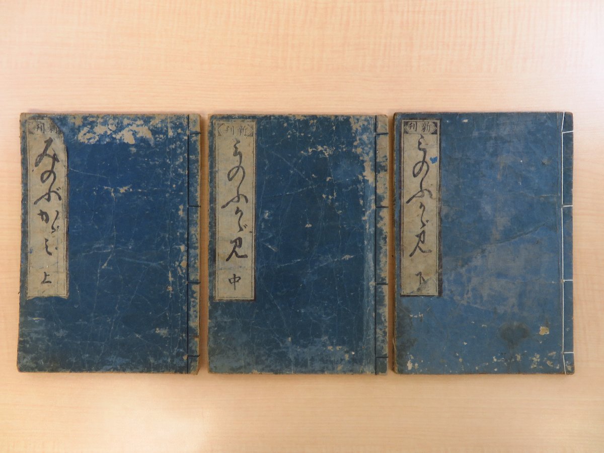 新板増補 身延鑑』(全3冊揃)宝暦12年 身延山蔵版 江戸時代和本