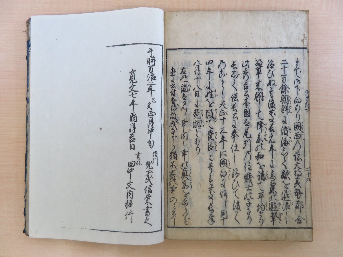 児玉信栄『何物語』(全3巻揃)寛文7年 田中文内梓行 仮名草子 児玉信栄『何物語』(全3巻揃)寛文7年 田中文内梓行 仮名草子