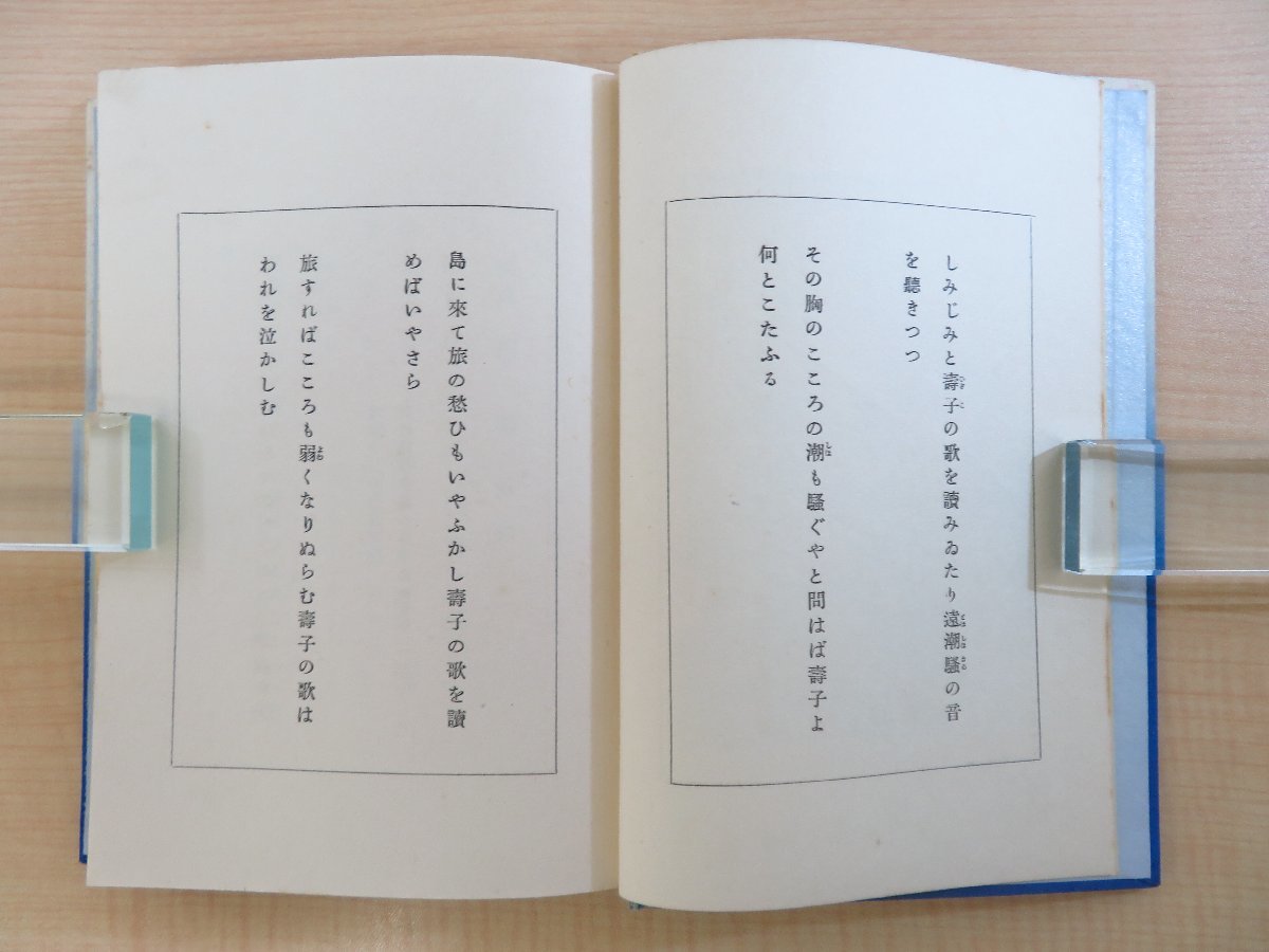 『4年保証』 平沢寿子著 吉井勇序 西村酔香跋文 猪子斗示夫装丁『歌集 潮騒 その他
