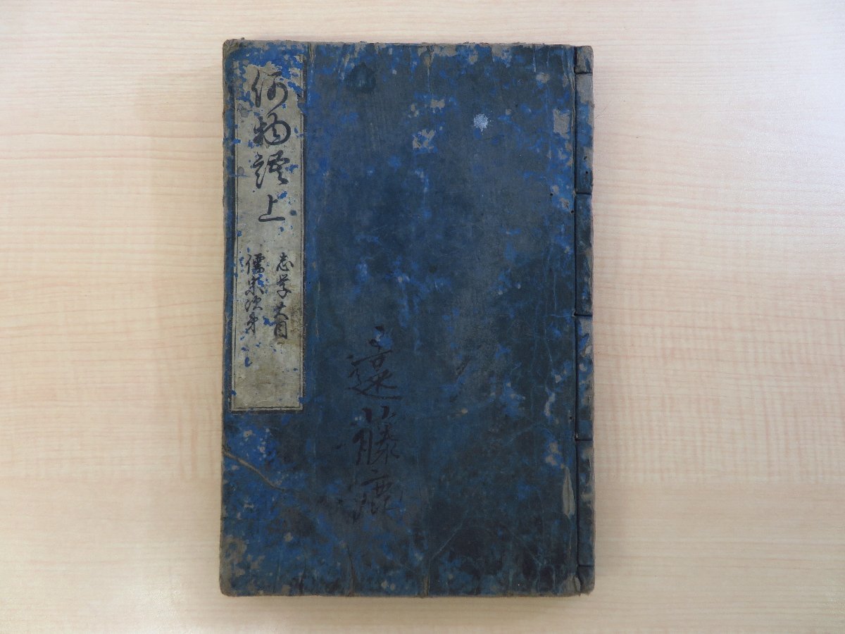 児玉信栄『何物語』(全3巻揃)寛文7年 田中文内梓行 児玉信栄『何物語』(全3巻揃)寛文7年 田中文内梓行