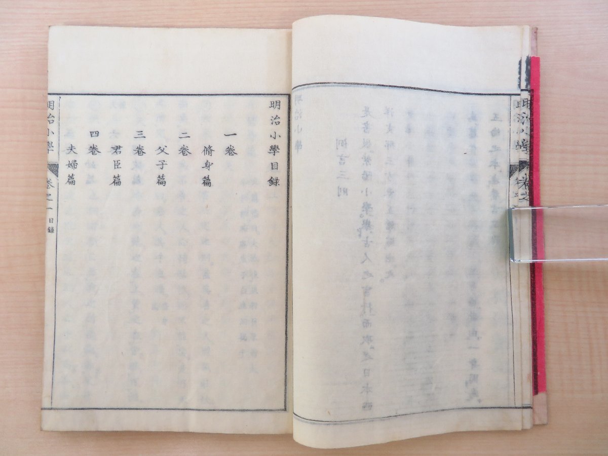山田養吉(山田十竹)編『明治小学』(全6巻2冊揃)明治13年十 山田養吉(山田十竹)編『明治小学』(全6巻2冊揃)明治13年十