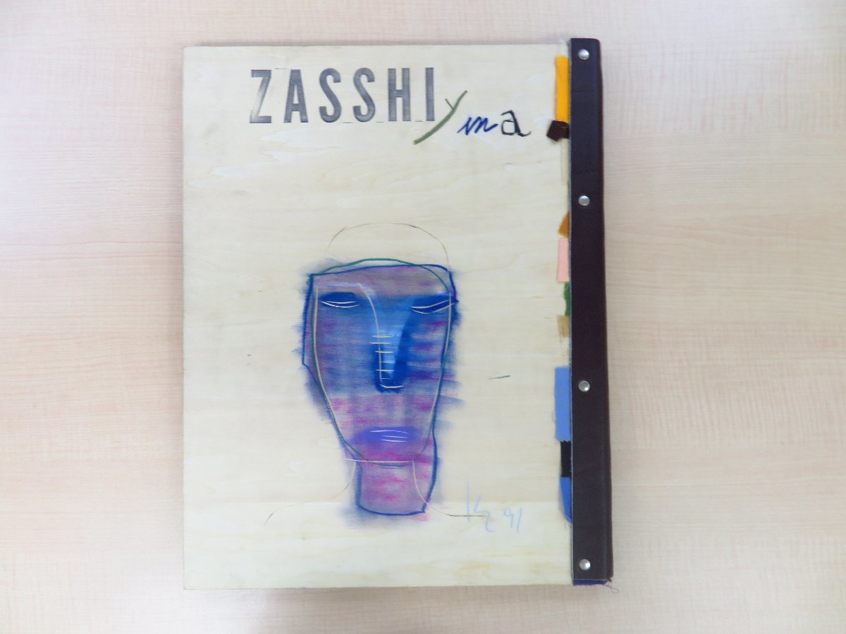 贈り物 野坂昭如編『ZASSHI 久保卓治オリジナル銅版画付 石原慎太郎