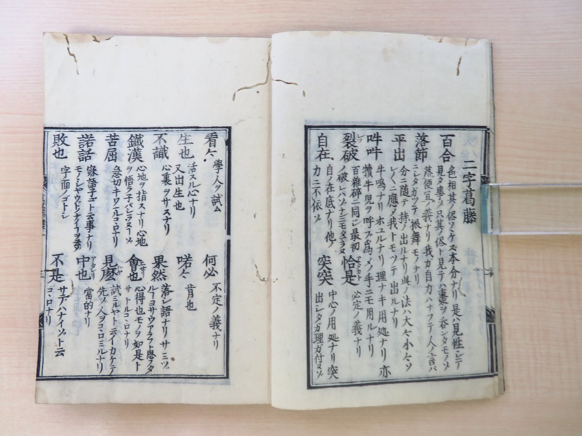 総合福袋 最新モデル 『宗門葛藤集』(全7巻4冊揃)文政13年 加賀屋善蔵他 その他