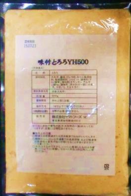 国産★大和芋　山芋とろろ■冷凍とろろ味付　500g×20パック　10kg 山芋ととろ！！！！！！_そのまま解凍するだけ！