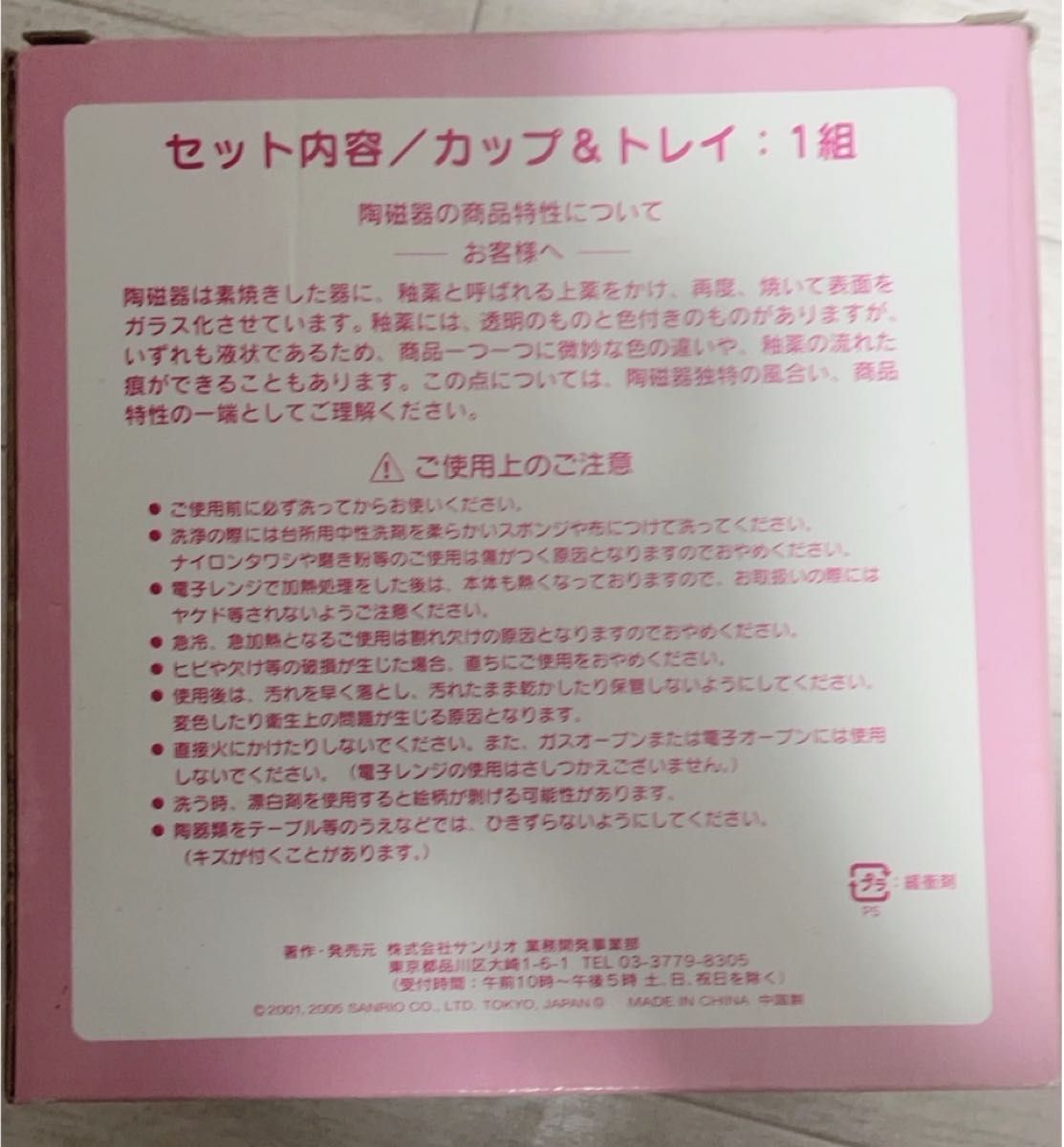 sanrio ウサハナ カップ トレイ セット 陶磁器 2005年