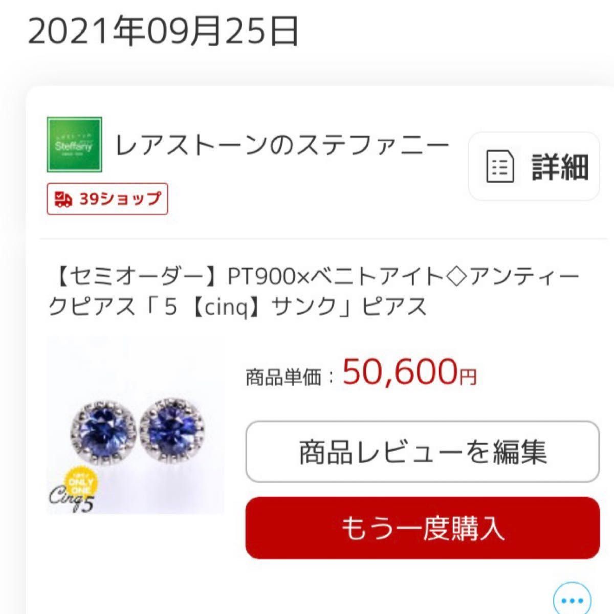 ベニトアイト セカンド ピアス プラチナ レアストーンのSteffany