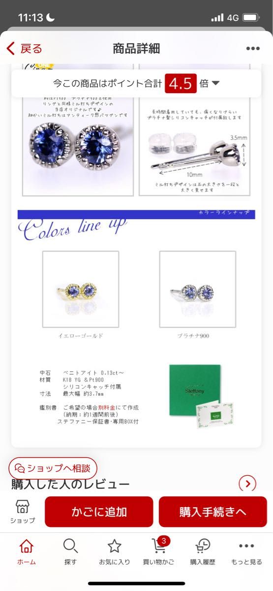ベニトアイト セカンド ピアス プラチナ レアストーンのSteffany 定番