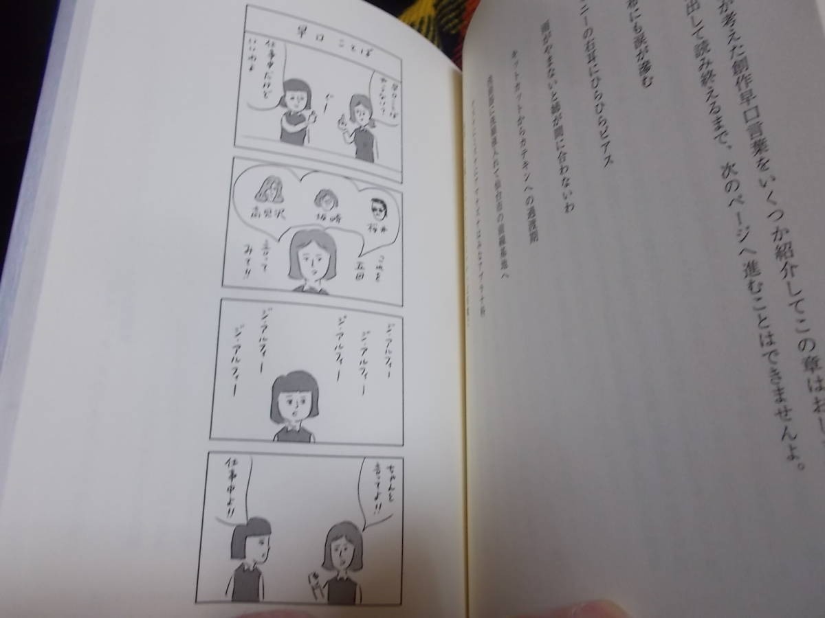 ことばおてだまジャグリング　言葉遊びの超絶技巧　山田航(歌人)(2016年)送料116円　イラスト和田ラヂヲ_画像10