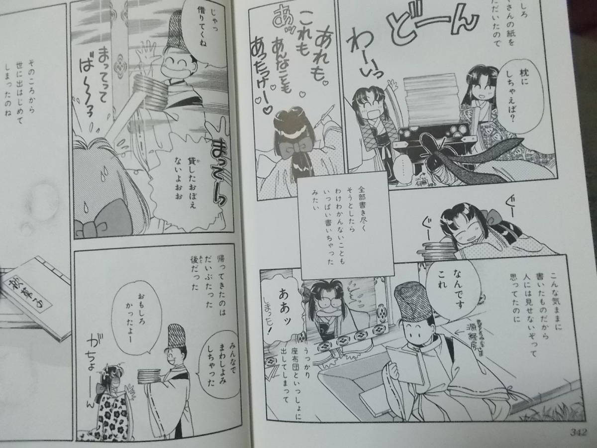 コミック 枕草子(NHKまんがで読む古典1) 面堂かずき(ホーム社漫画文庫2007年)送料116円の画像8