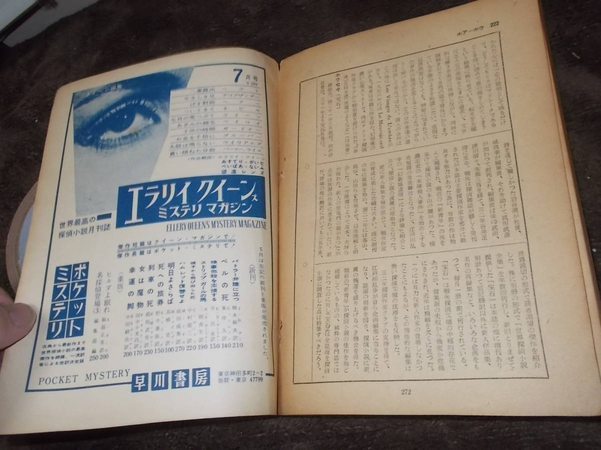  детектив повесть драгоценнный камень Showa 32 год 7 месяц номер ( стоимость доставки 116 иен ) Watanabe ..[....] др. примечание!