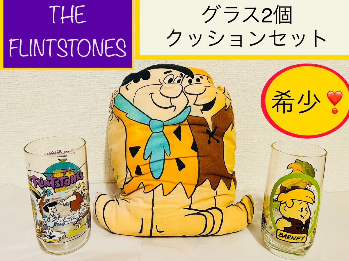 希少!【THE FLINTSTONES】フリントストーン ヴィンテージ クッション グラス セット レア コレクターズ 70 80