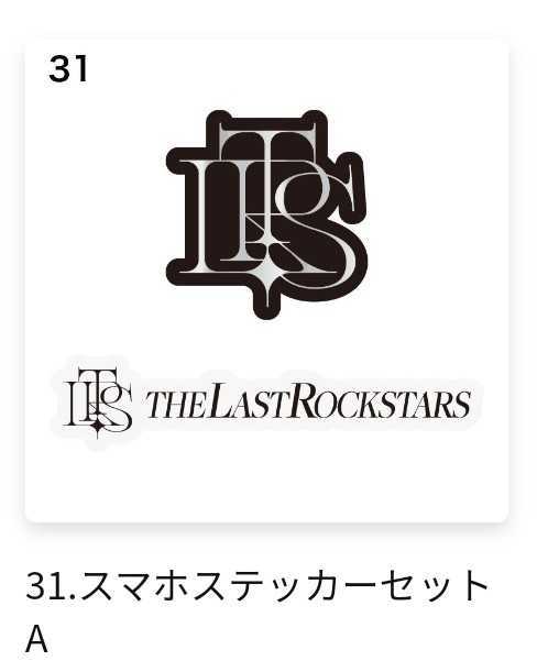 低価格 THE LAST ROCKSTARS ザラストロックスターズ ソフトポーチ 会場