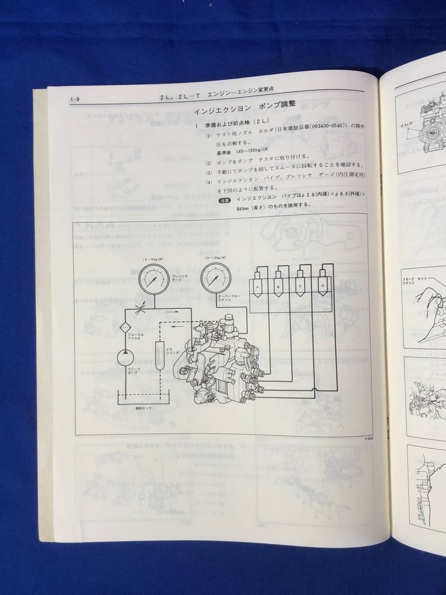 BP1834サ●TOYOTA トヨタ ブリザード 修理書/追補版 昭和59年9月 1984年 N-LD20系/N-LD20V系_画像5