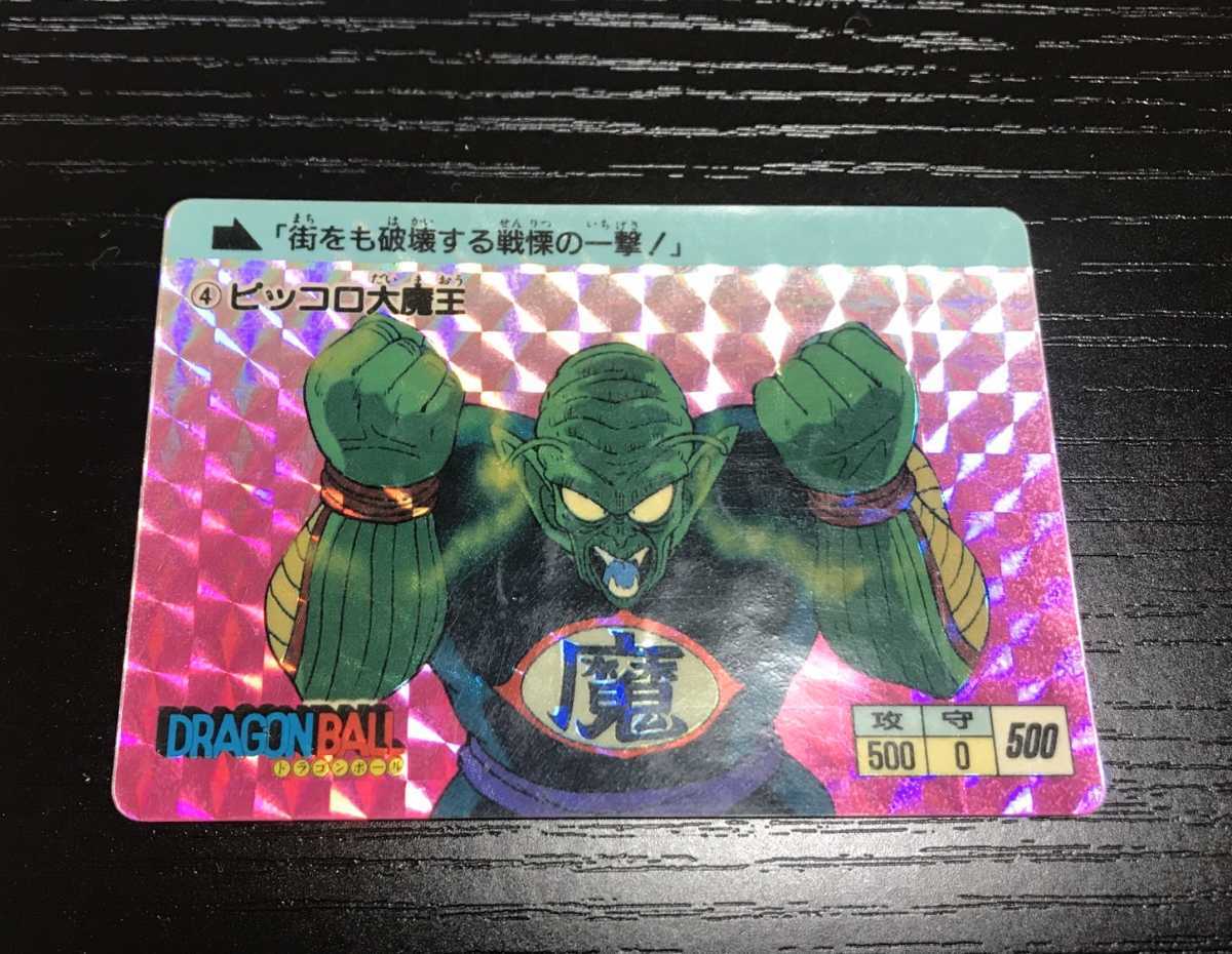 美品激レア希少】ドラゴンボールカードダス 1988年 4 ピッコロ大魔王-