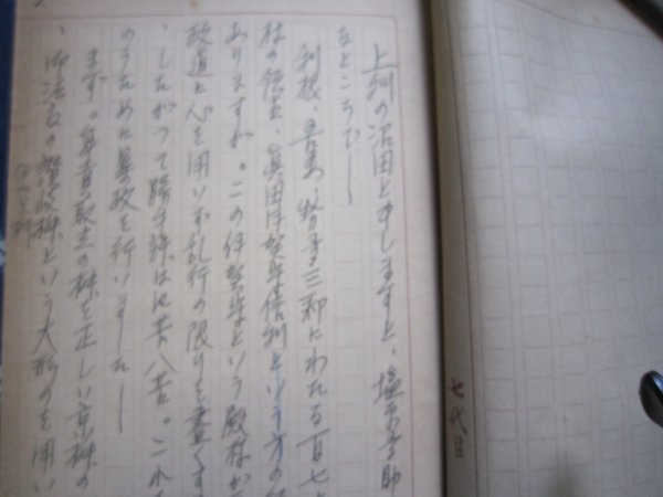 8500円 七代目一龍斎貞山原稿「義人磔左衛門」☆ペン書き400字詰 8500円 七代目一龍斎貞山原稿「義人磔左衛門」☆ペン書き400字詰