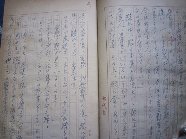 七代目一龍斎貞山原稿「古今奇談英草紙」★ペン書き400字詰21枚★寄席演芸講談師講釈師大衆芸能話芸落語_画像3