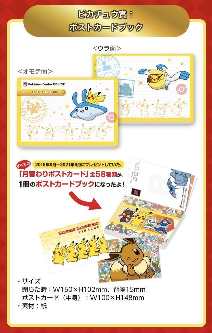 非売品 ポケモンセンターオンライン ミニゲーム ピカチュウ賞 非売品 ポケモンセンターオンライン ミニゲーム ピカチュウ賞