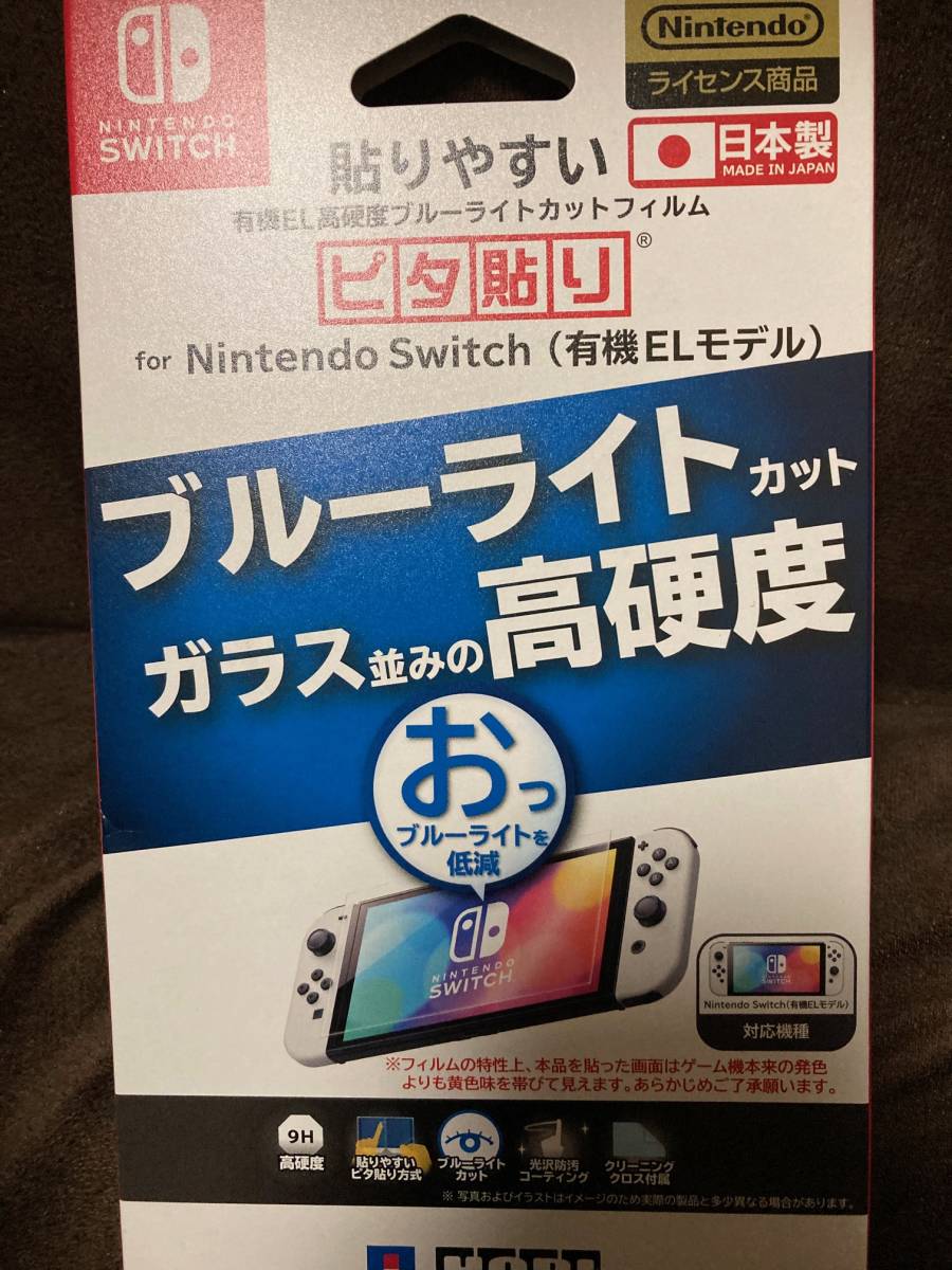 未開封・ ・ /保護フィルム付/Nintendo Switch本体 有機ELモデル Joy