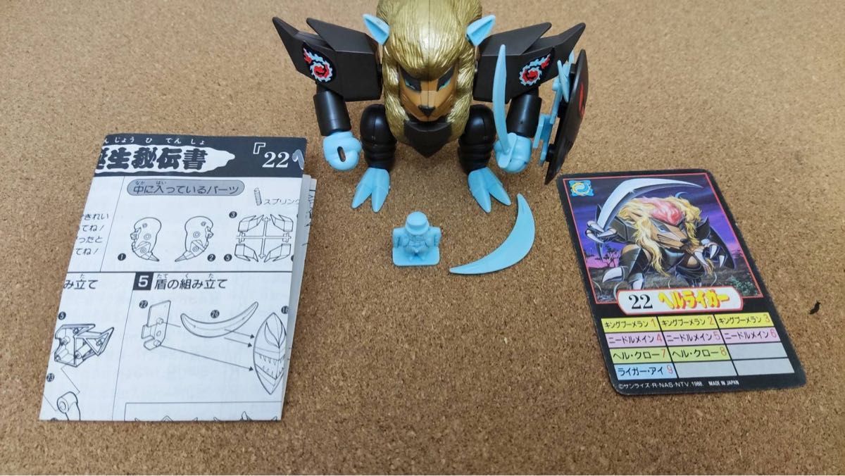 福袋特集 2024 魔神英雄伝ワタル ヘルライガー｜Yahoo!フリマ（旧 プラクション 魔神英雄伝ワタル