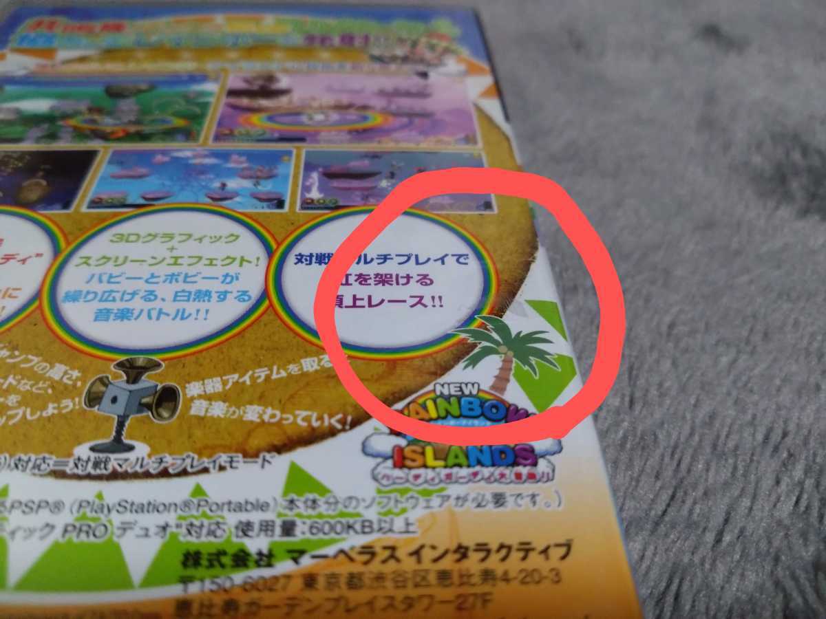 PSP ニュー レインボーアイランド NEW レインボーアイランド(中古)の