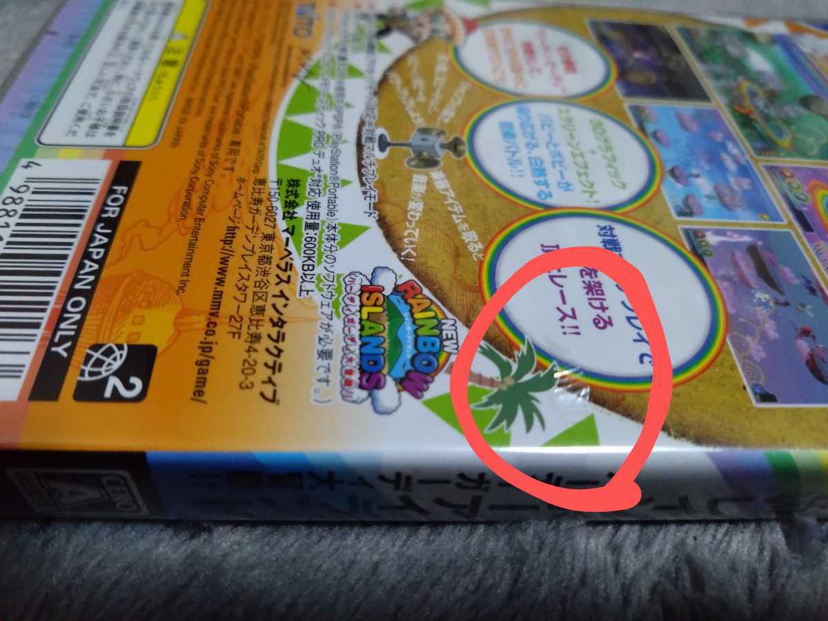 PSP ニュー レインボーアイランド NEW レインボーアイランド(中古)の